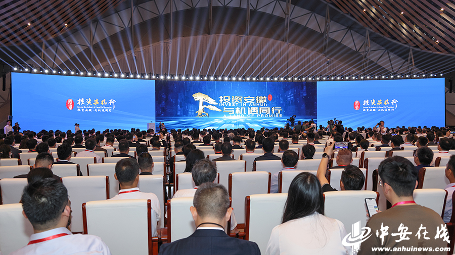 "投资安徽行"系列活动启动大会在合肥举行 - 政策 - 中国双创 - 中国