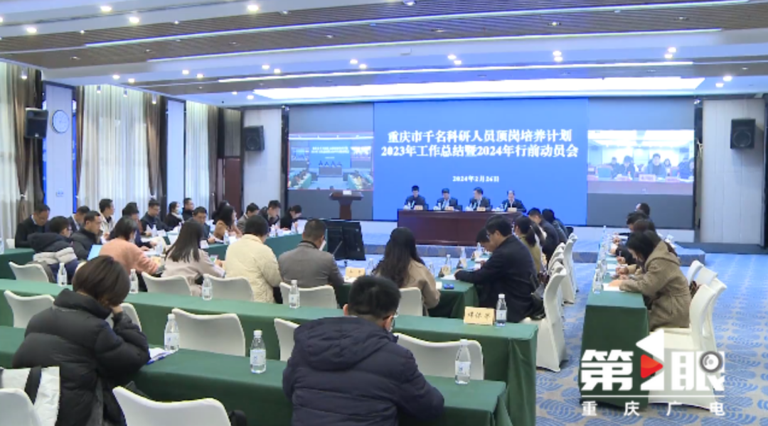 重庆新闻联播丨重庆今年计划选派300名顶岗培养科研人员