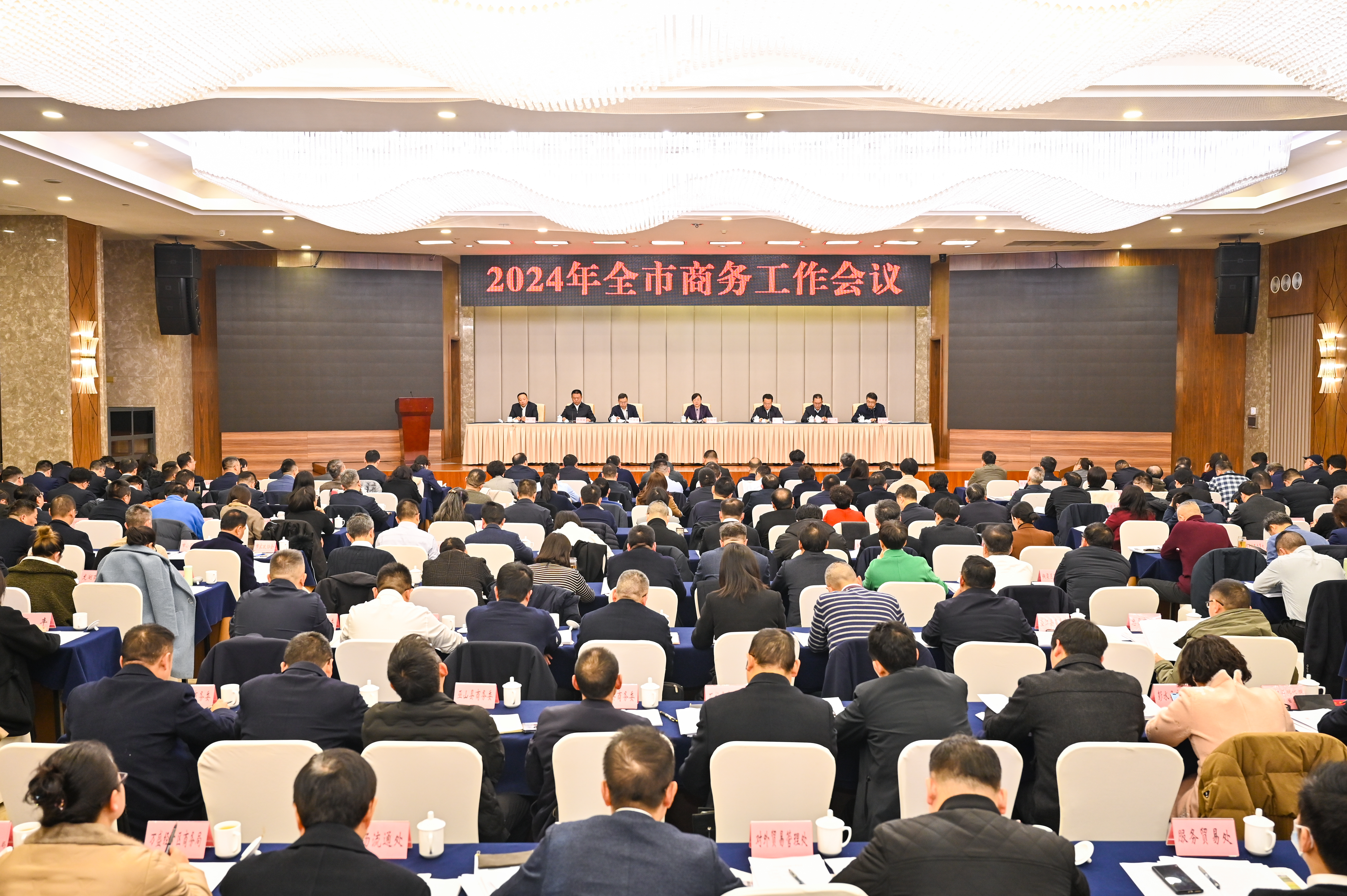 重庆市召开全市商务工作会议